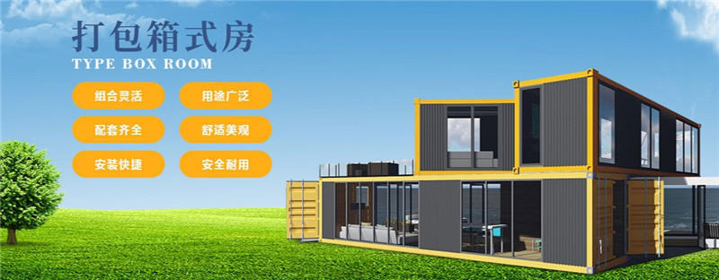 打包箱給建筑工地帶來(lái)的福音
